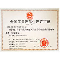 欧美逼片全国工业产品生产许可证